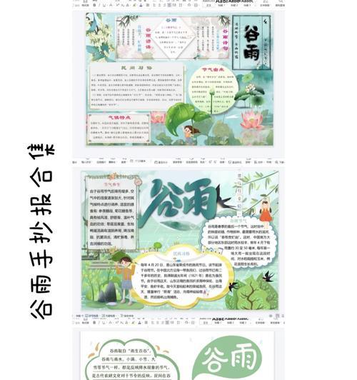 《谷雨润心：细雨中的救命情》