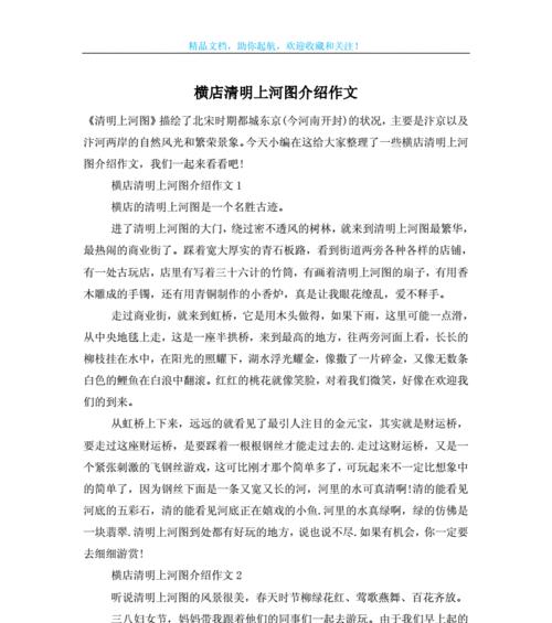 梦回千年——清明上河图中的时光穿越