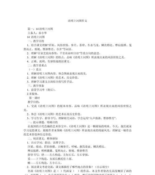 梦回千年——清明上河图中的时光穿越