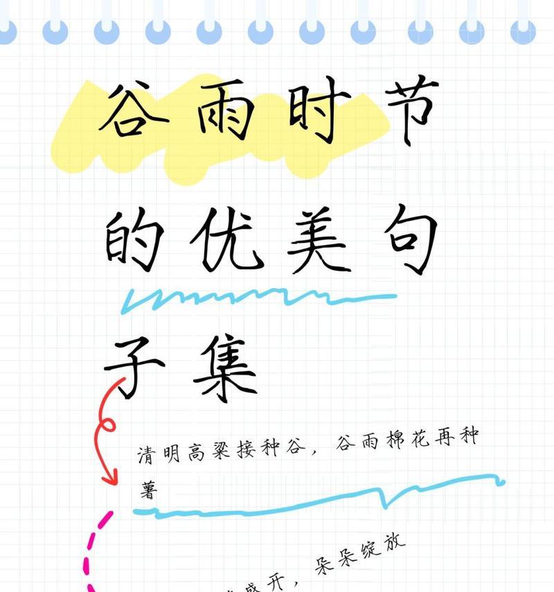 春雨润泽，谷雨悠扬