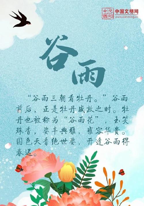 春雨润泽，谷雨悠扬