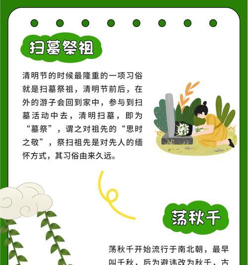 翠色寒食·清明墨语