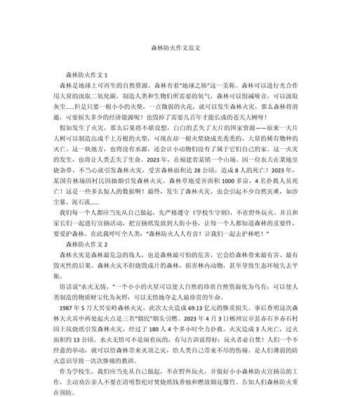 《翠微间，清风细语防火情》