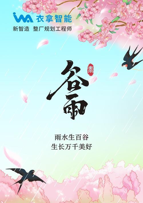 谷雨时节，梦入桃源