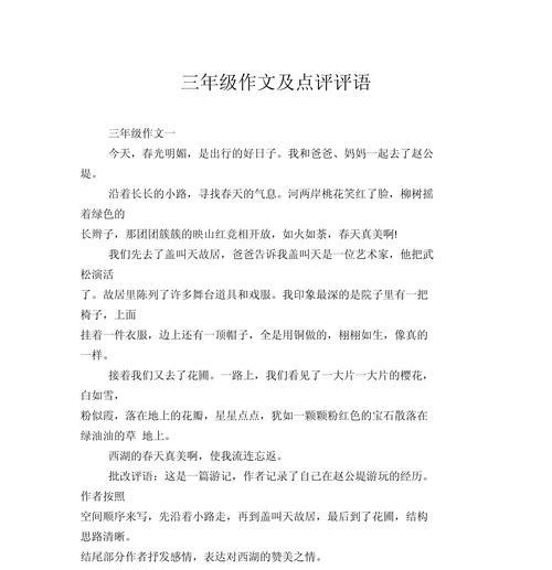 春光中的心语
