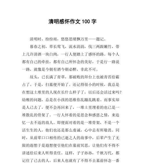 清明忆往昔，踏青悟人生