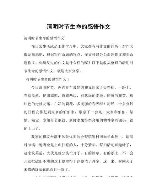 清明忆往昔，踏青悟人生