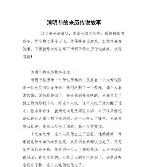 《寒食清明：春之祭，心之思》