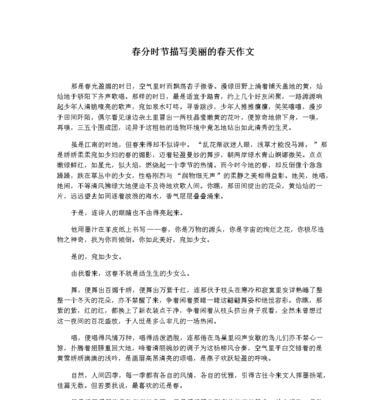 春分，昼夜均，寒暑平——中学生春日里的青春日记