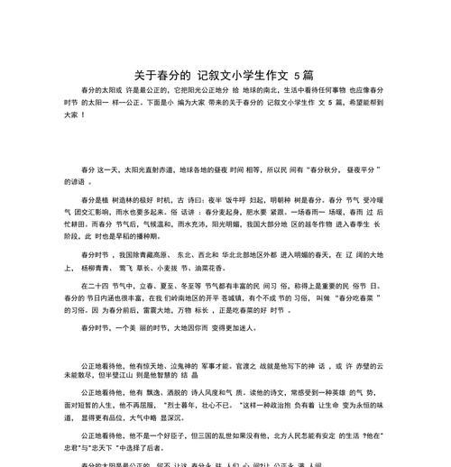 春分，昼夜均，寒暑平——中学生春日里的青春日记