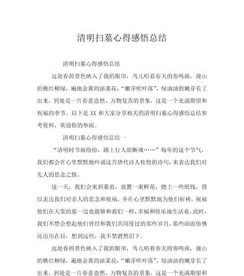 《清明细雨润心田，古木芳草祭英贤》