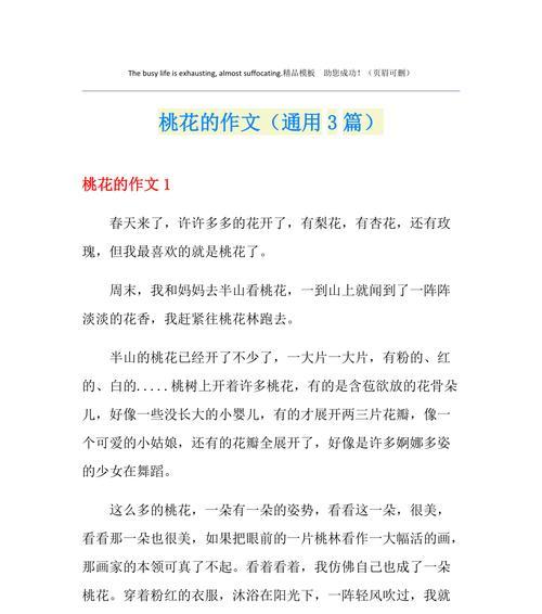 谷雨时节桃花笑，青春故事悠悠扬