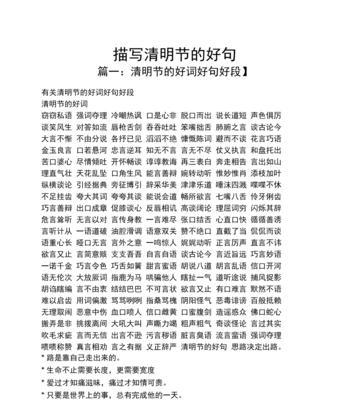 《清明佳句：烟雨江南，古韵今风》