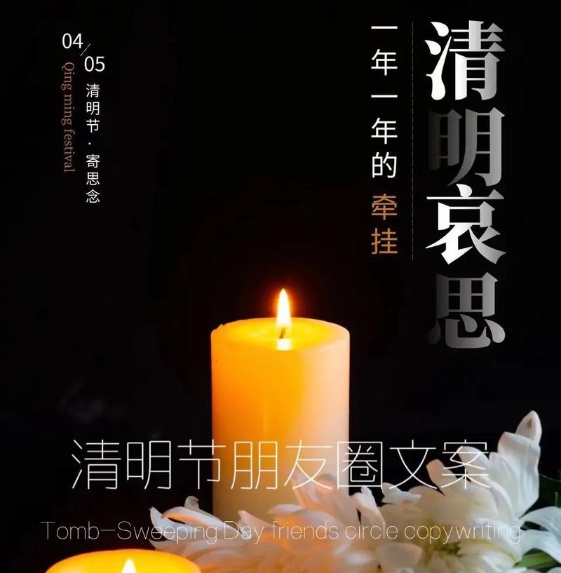 《青烟何处寻，清明祭先贤》