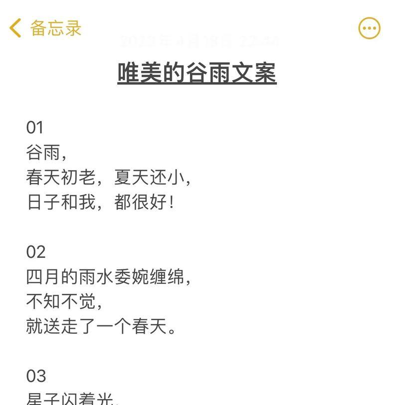 春意盎然，雨生百谷——谷雨时节的诗意对话