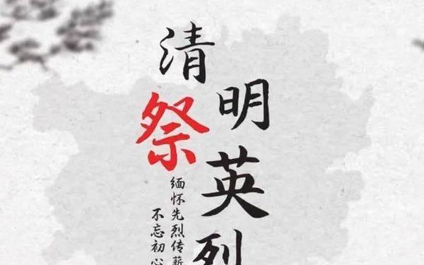 《春回翠微，怀古思英魂》