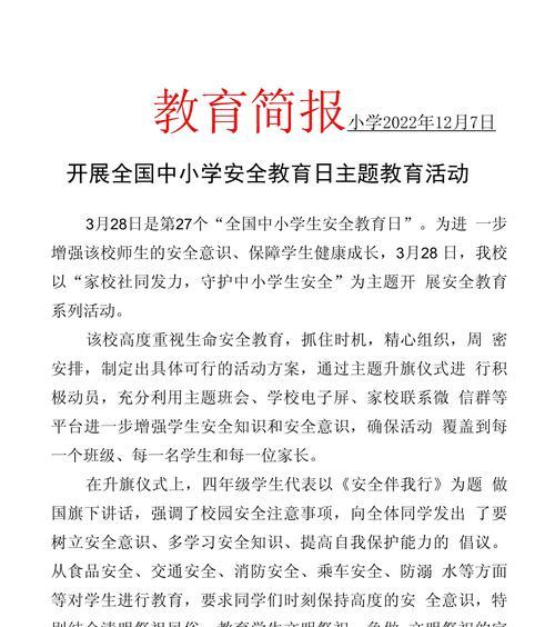 《童行无忧：古风下的学童安全吟》