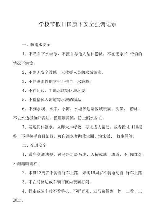 《童行无忧：古风下的学童安全吟》