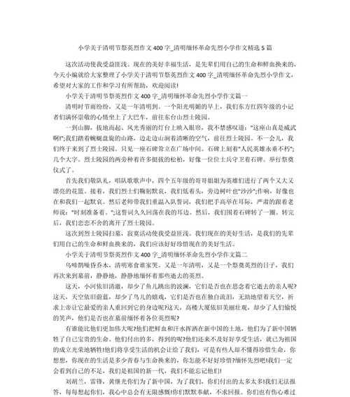 清明时节忆英烈