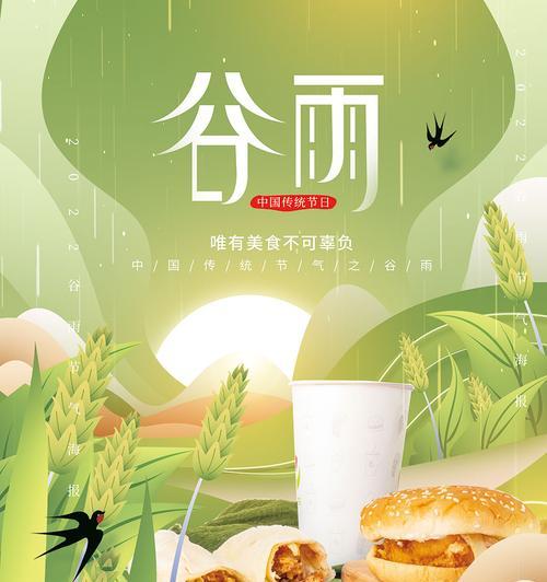 《谷雨品春，饮食之雅》