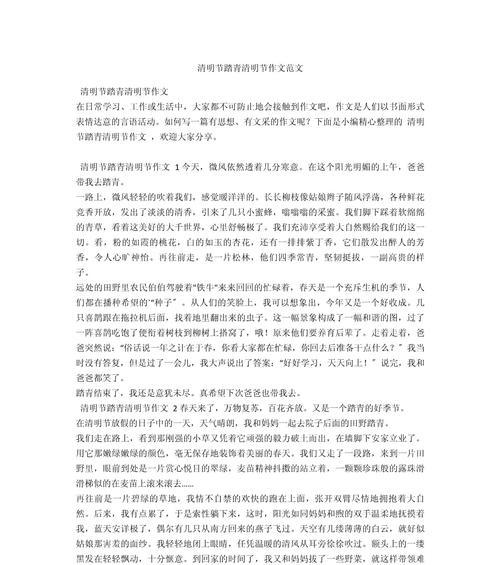 春光乍泄，踏青去——清明节郊游记