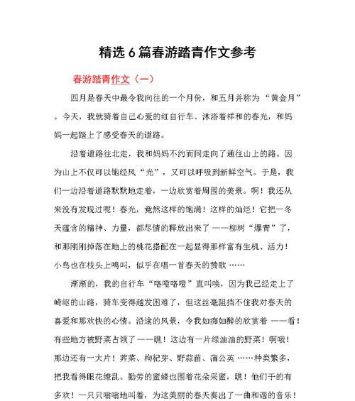 春光乍泄，踏青去——清明节郊游记