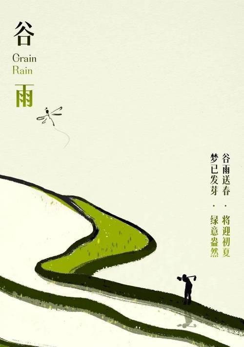 《谷雨时节，诗意盎然》