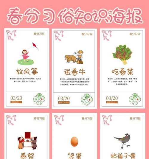 春分绘