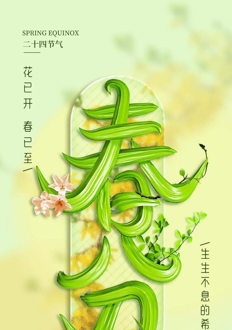 春分绘