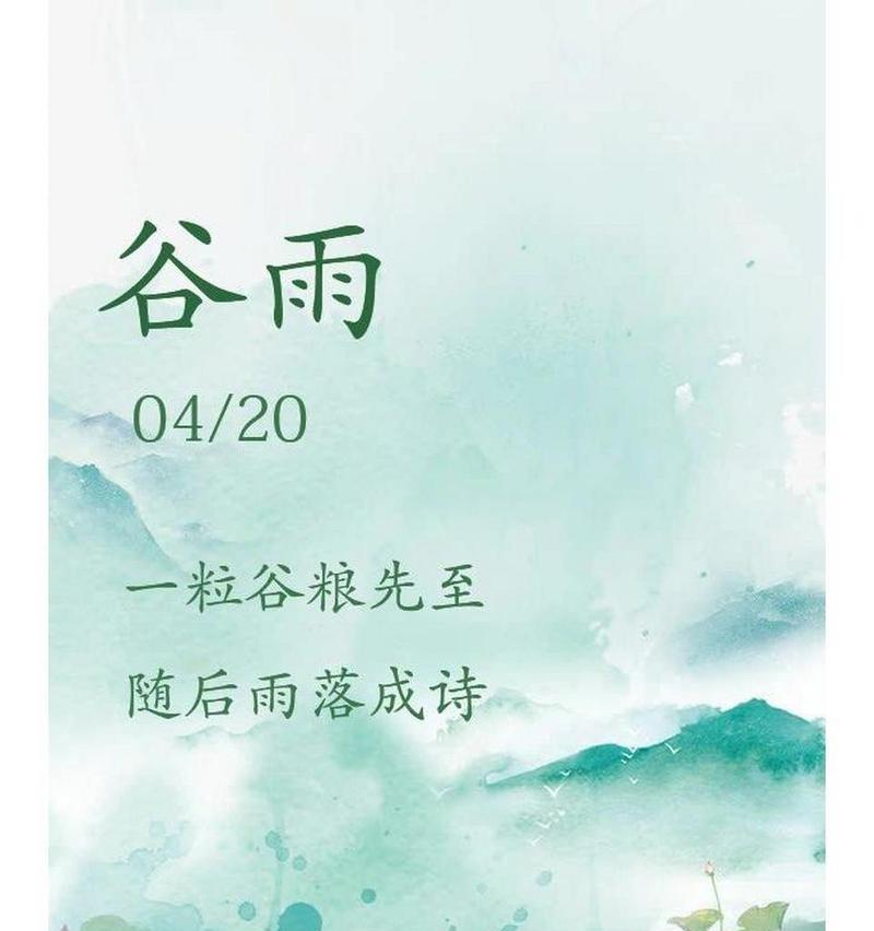 谷雨时节，诗语轻拂