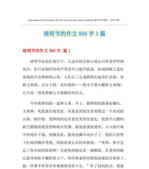 清明时节雨纷纷，童心清明情意浓