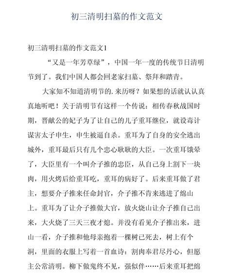 清明祭祖：缅怀先人，承继遗志
