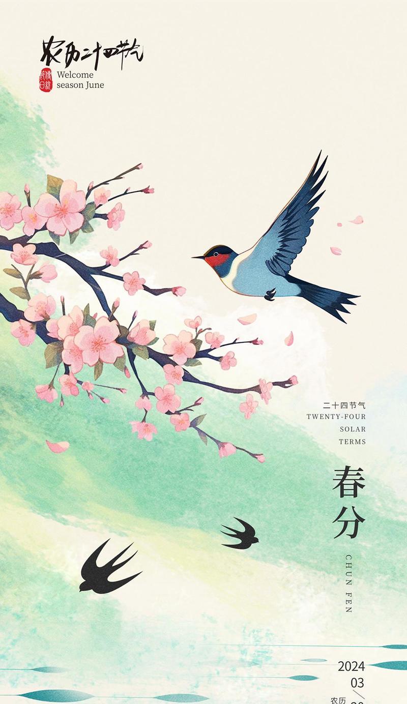 春分至，万物生长，祈福语悠扬