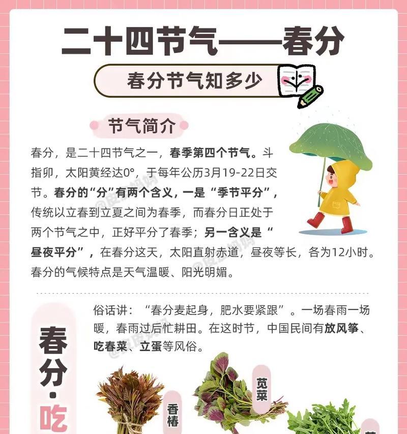 春分至，万物生长，祈福语悠扬