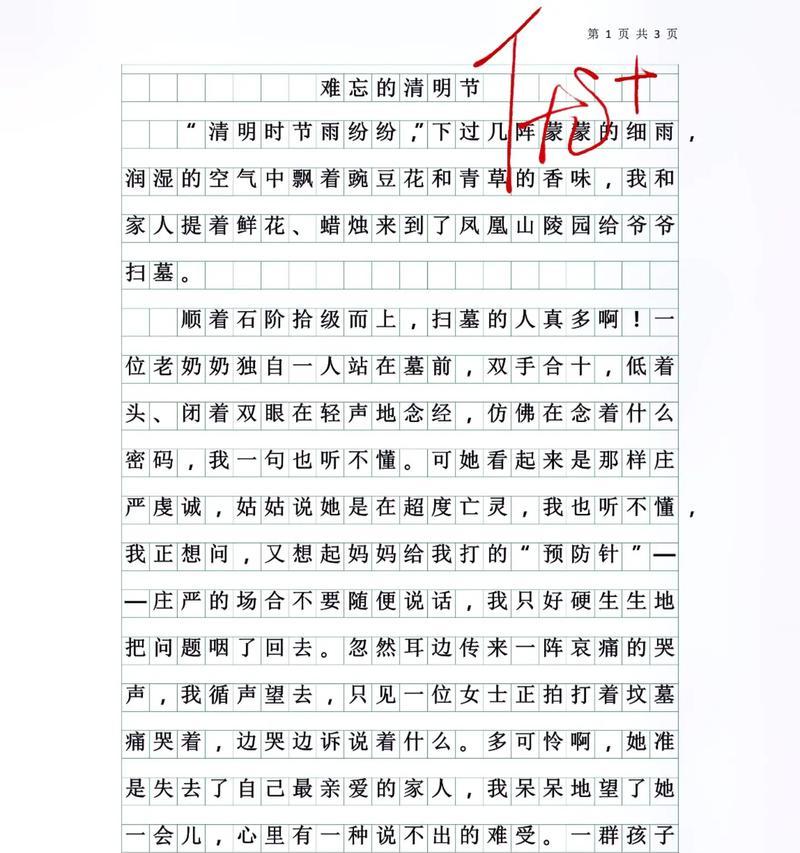 《春回大地时，清明忆往昔》