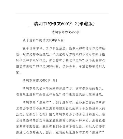 《春回大地时，清明忆往昔》