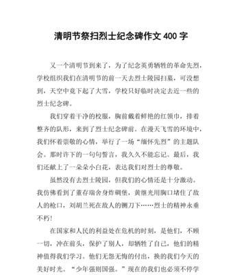 清明追忆，英雄志未酬——以清明纪念先烈为主题的一次校园对话