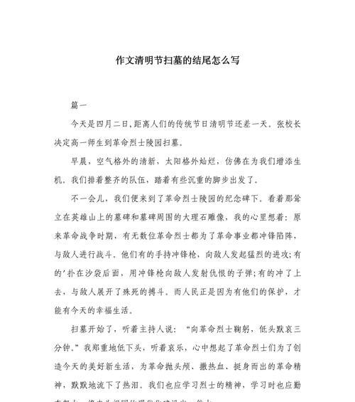 翠绿清明，思绪如织