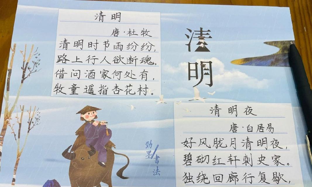 《墨香雅韵：清明笔下话风流》