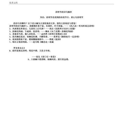 《墨香雅韵：清明笔下话风流》