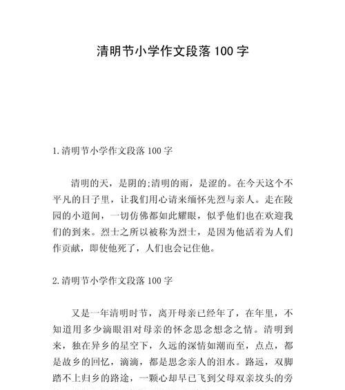 《春回大地，清明祭祖》