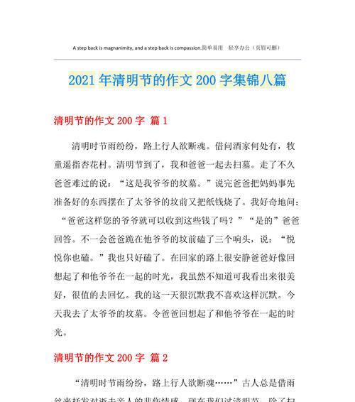 《春日追思行》