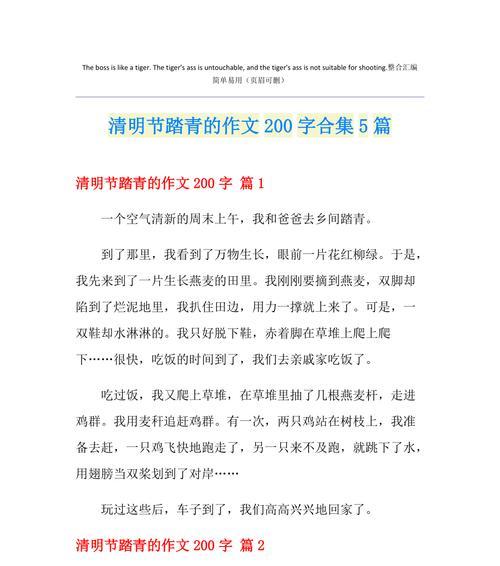 《春日追思行》