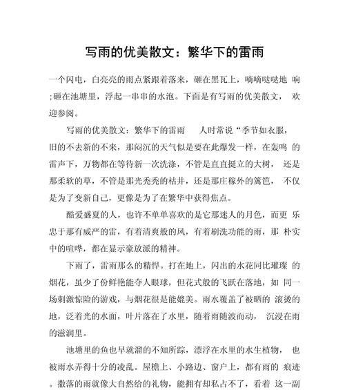 关于谷雨诗会的作文