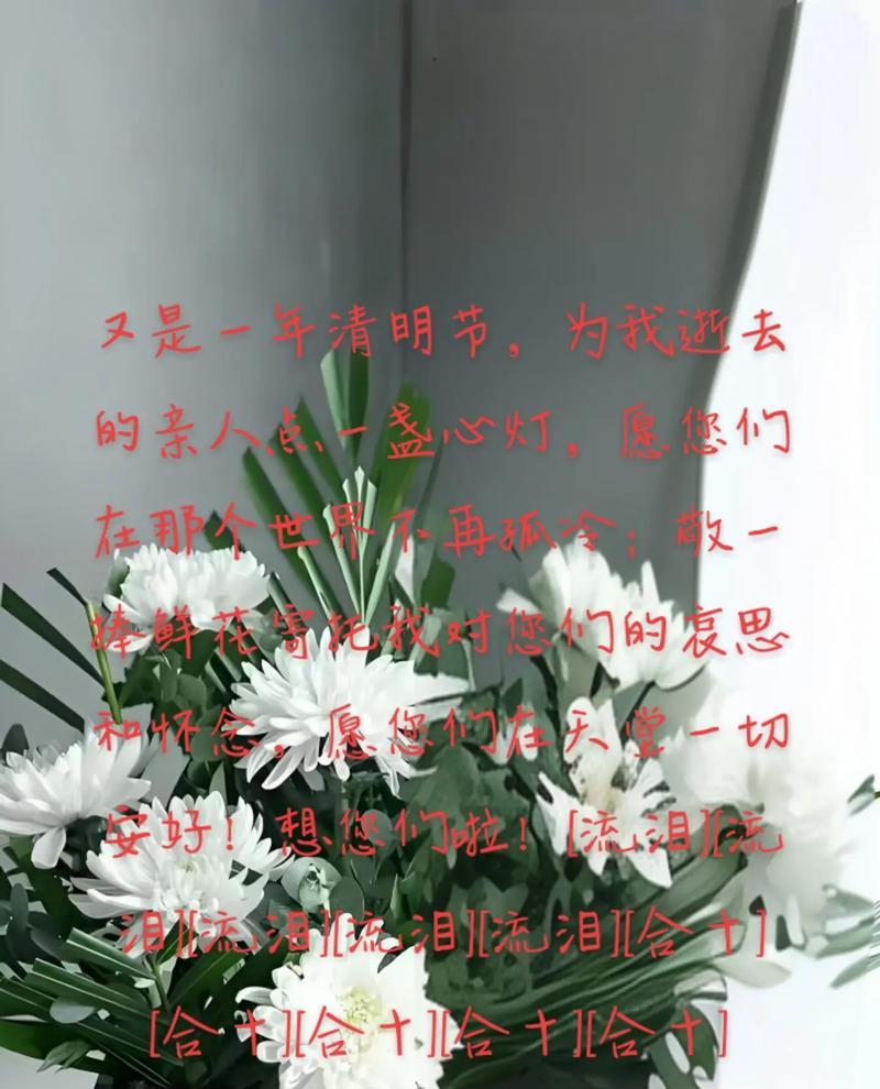 《花寄哀思：清明之殇》