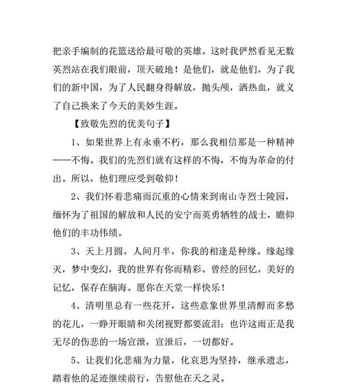 《清明追忆：青烟碧草话忠魂》