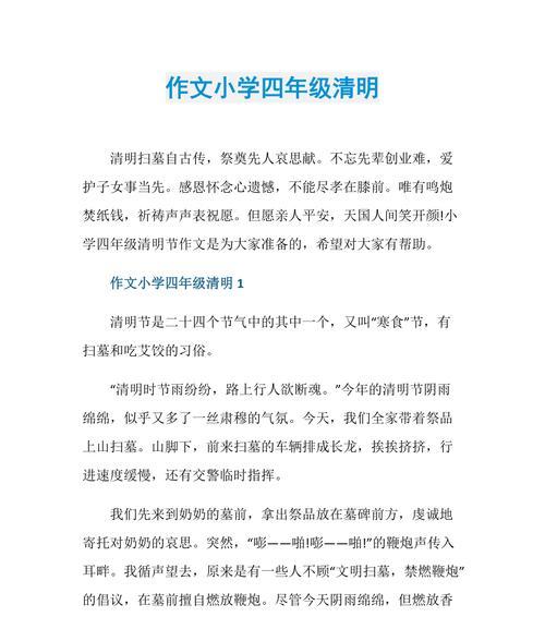 奋进正清明作文
