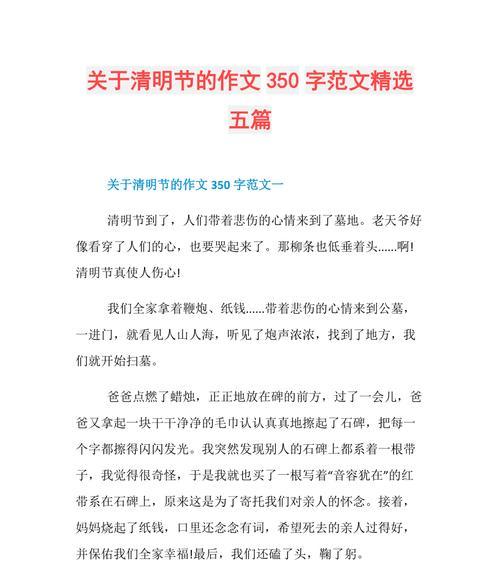 奋进正清明作文