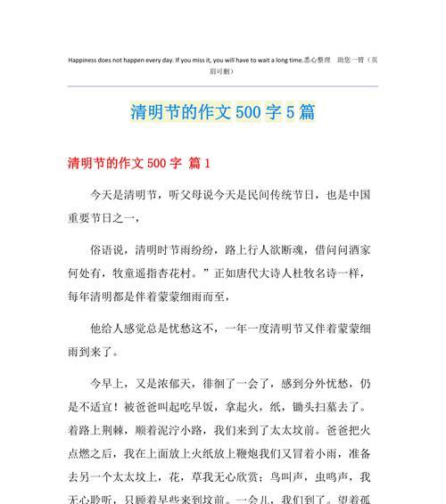 清明时节的回忆与感悟