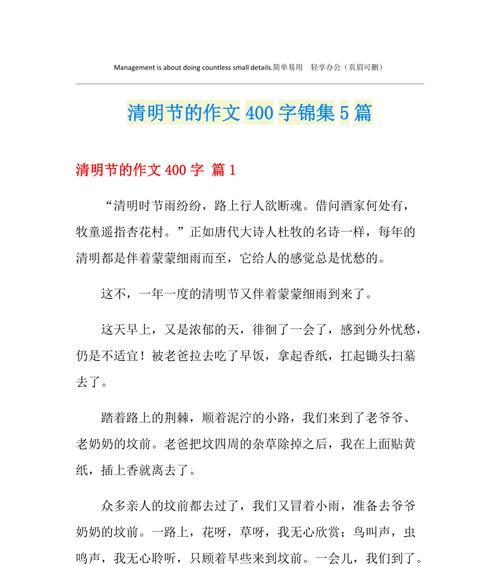 清明时节的回忆与感悟